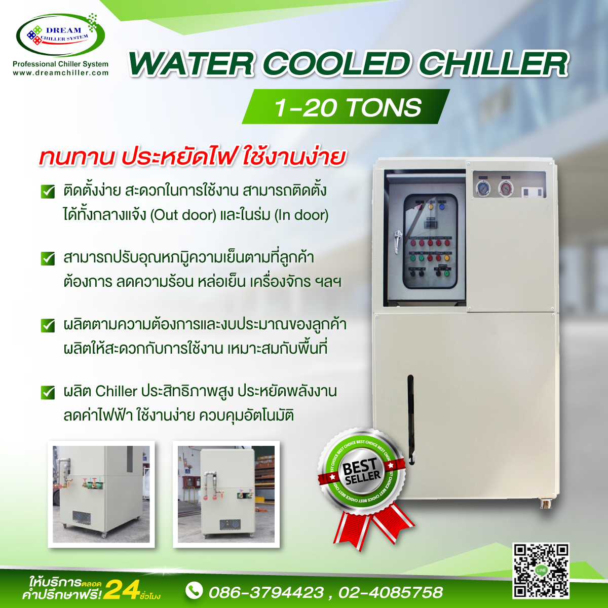 WATER COOLED  CHILLER