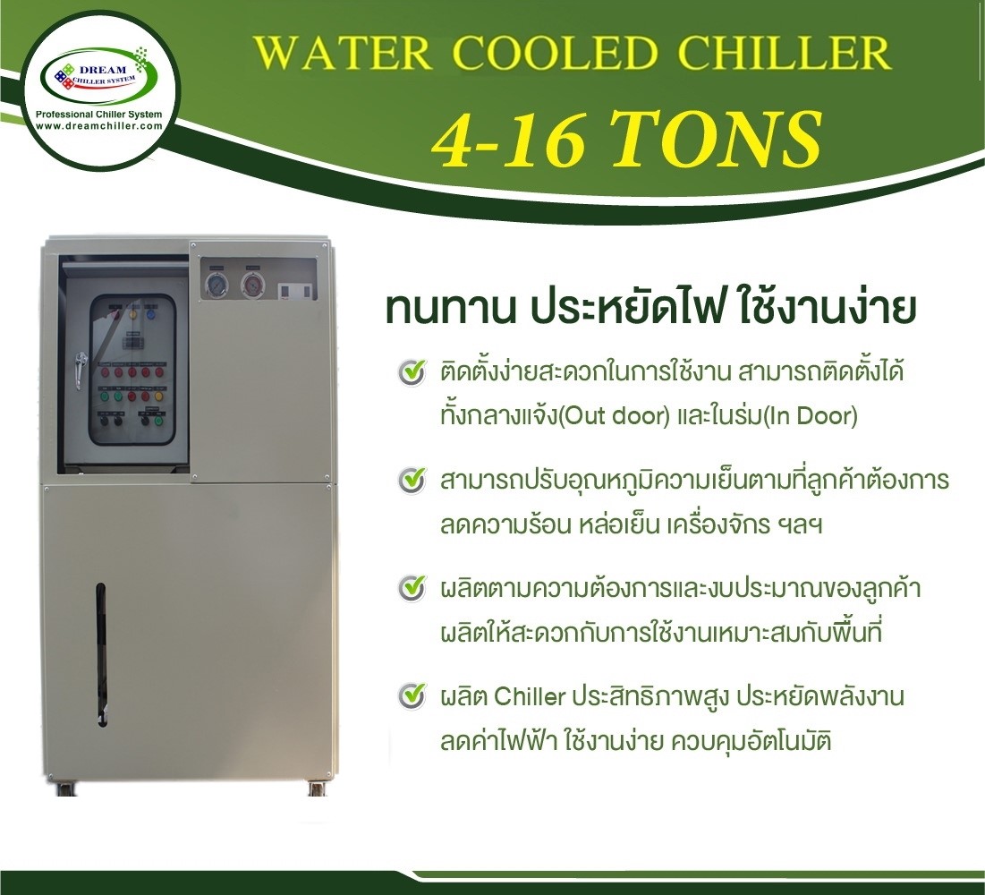 Water Cooled Chiller 4 - 16 Tons