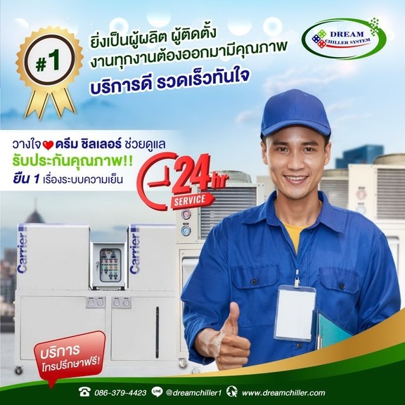 บริการงานติดตั้งระบบความเย็น