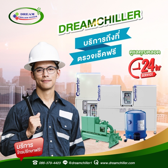 บริการงานซ่อมระบบความเย็น