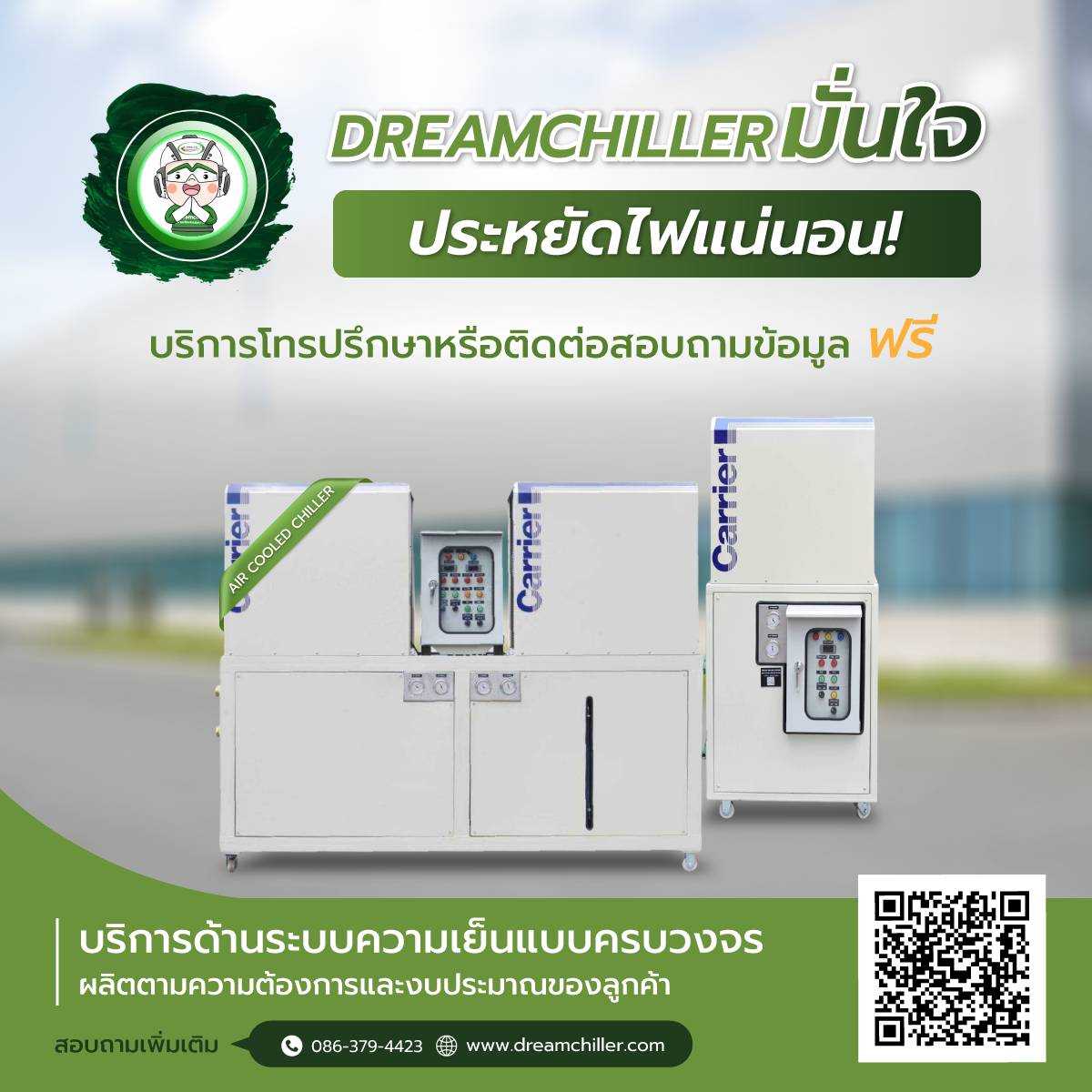 ออกแบบระบบความเย็น