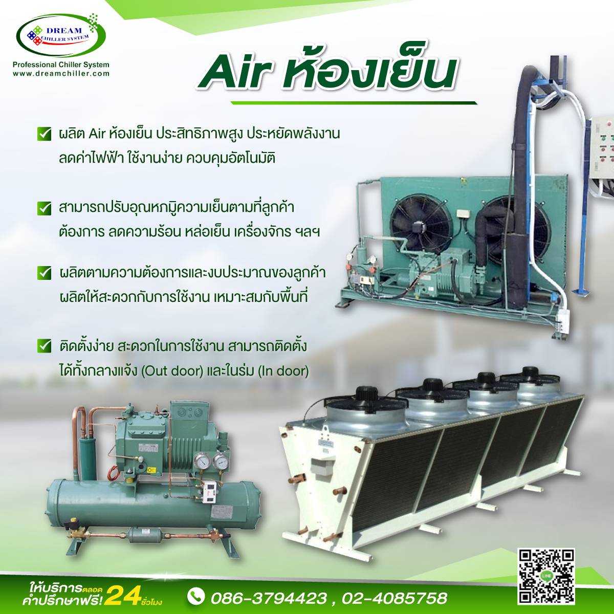 AIR ห้องเย็น