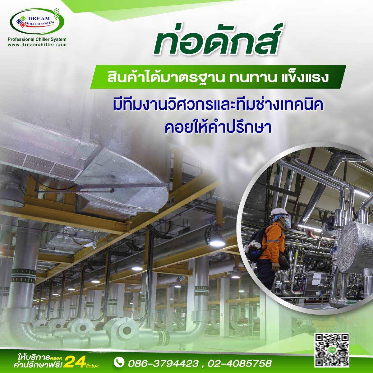 งานติดตั้งท่อดักส์